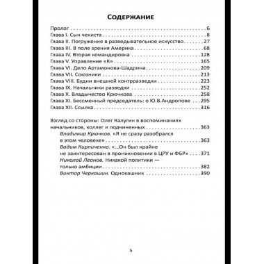 Прощай, Лубянка! Исповедь бывшего генерала КГБ