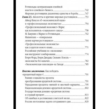 Власть ростовщиков. Законы денежной цивилизации
