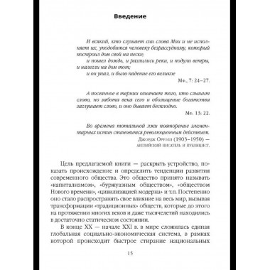 Власть ростовщиков. Законы денежной цивилизации