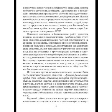 Власть ростовщиков. Законы денежной цивилизации