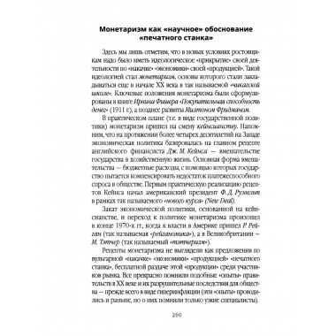 Власть ростовщиков. Законы денежной цивилизации