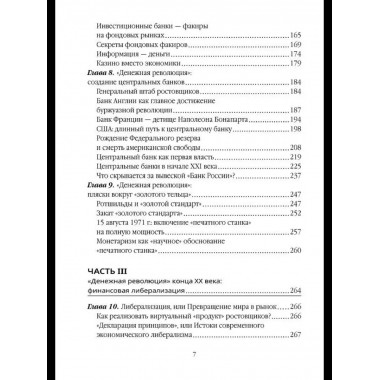 Власть ростовщиков. Законы денежной цивилизации
