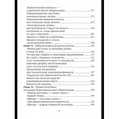 Власть ростовщиков. Законы денежной цивилизации