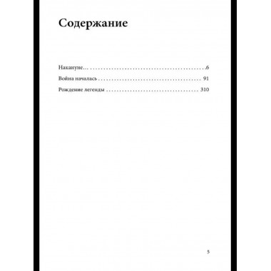 Дело Зорге: роман на основе фактов