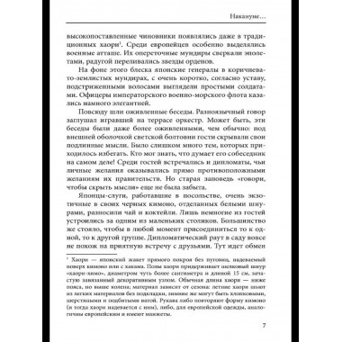Дело Зорге: роман на основе фактов