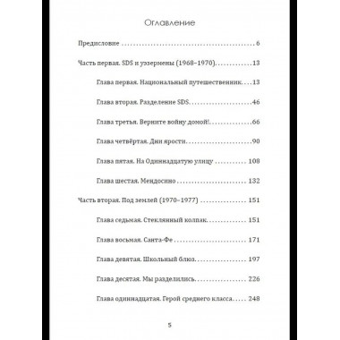 Американское подполье. Верните войну домой!