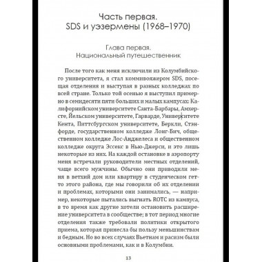 Американское подполье. Верните войну домой!
