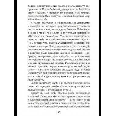Американское подполье. Верните войну домой!
