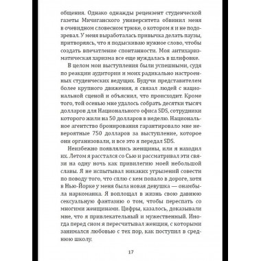 Американское подполье. Верните войну домой!