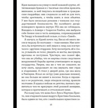 Клуб убийц. Женщины-киллеры баскского сопротивления