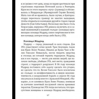 Клуб убийц. Женщины-киллеры баскского сопротивления