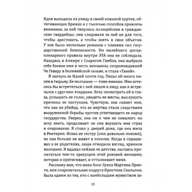 Клуб убийц. Женщины-киллеры баскского сопротивления