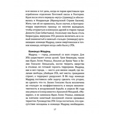 Клуб убийц. Женщины-киллеры баскского сопротивления