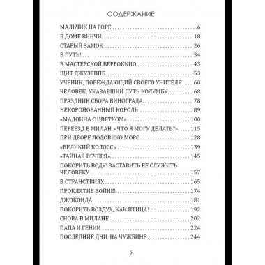 Леонардо да Винчи