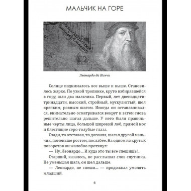 Леонардо да Винчи