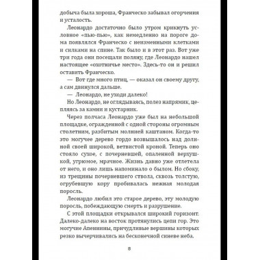 Леонардо да Винчи