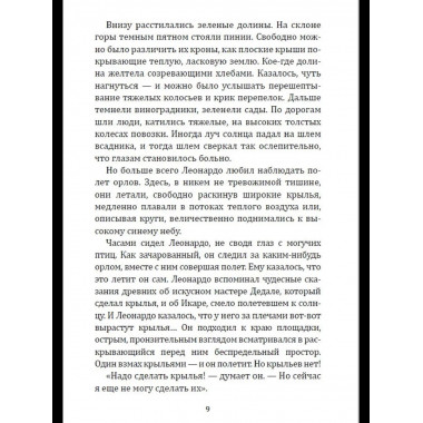 Леонардо да Винчи