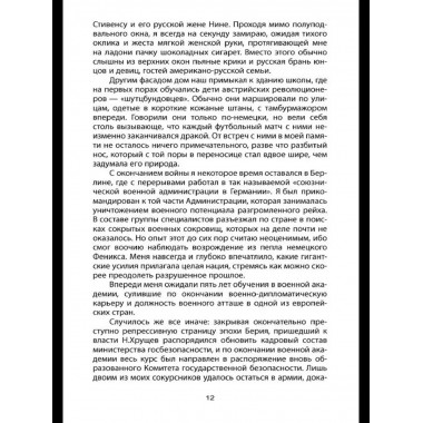 Тайный канал. Нетворкинг для президентов