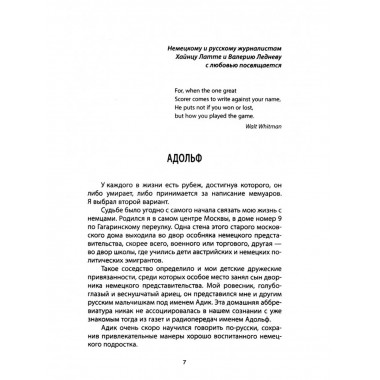 Тайный канал. Нетворкинг для президентов