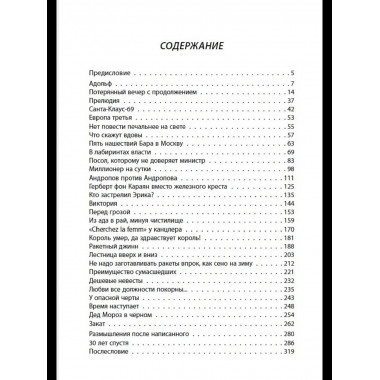 Тайный канал. Нетворкинг для президентов