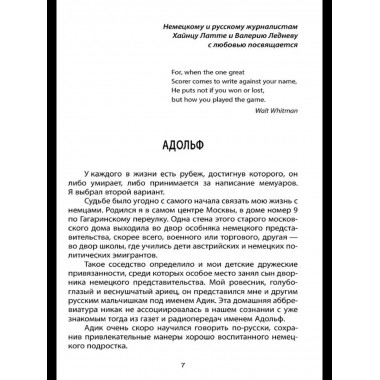 Тайный канал. Нетворкинг для президентов