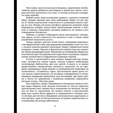 Тайный канал. Нетворкинг для президентов