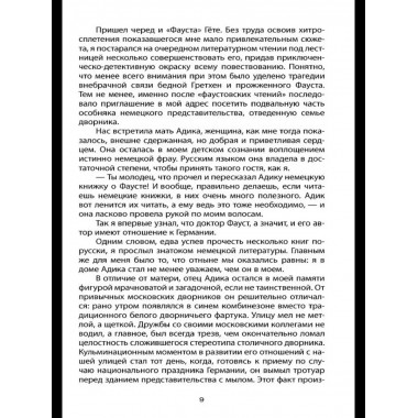 Тайный канал. Нетворкинг для президентов