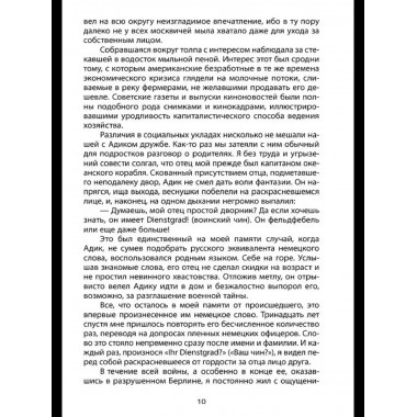 Тайный канал. Нетворкинг для президентов