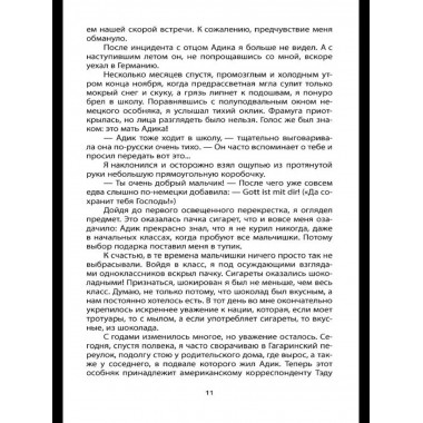 Тайный канал. Нетворкинг для президентов