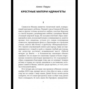 Крёстные матери. Женщины Коза ностры, Каморры, Ндрангеты