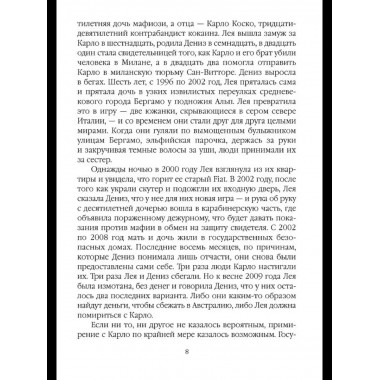 Крёстные матери. Женщины Коза ностры, Каморры, Ндрангеты