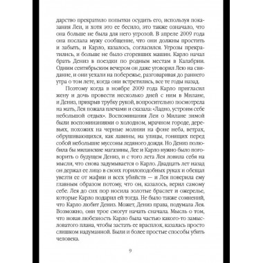 Крёстные матери. Женщины Коза ностры, Каморры, Ндрангеты