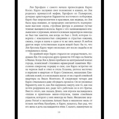 Крёстные матери. Женщины Коза ностры, Каморры, Ндрангеты
