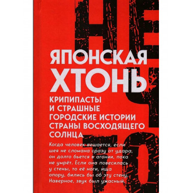 Японская хтонь.