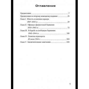 Заговор против Гитлера. Дело полковника Штауффенберга