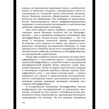 Заговор против Гитлера. Дело полковника Штауффенберга