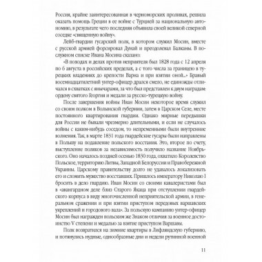 Оружейник Мосин и его винтовка.