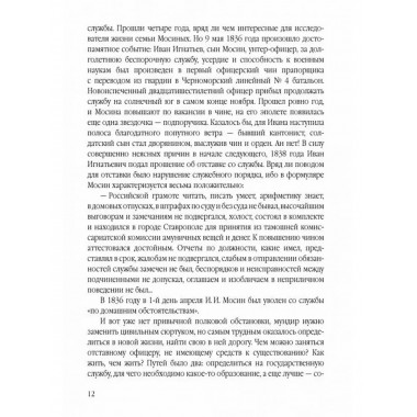 Оружейник Мосин и его винтовка.