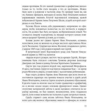 Оружейник Мосин и его винтовка.