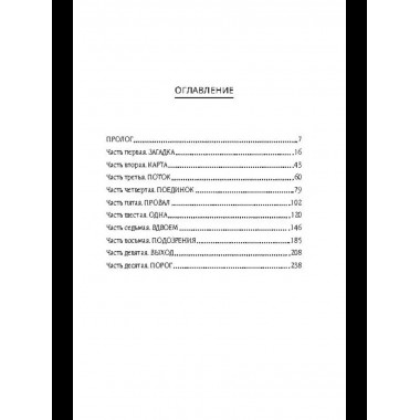 Тайна белого пятна