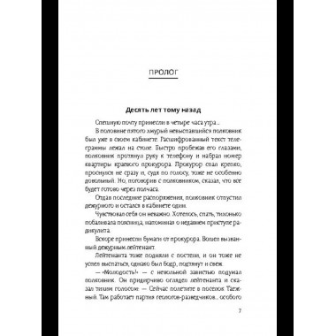 Тайна белого пятна