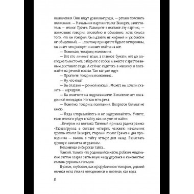 Тайна белого пятна