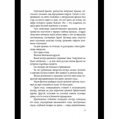 Тайна белого пятна