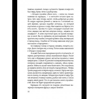 Тайна белого пятна