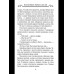 Вернись в дом свой. Записки руководителя старой закалки