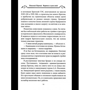 Вернись в дом свой. Записки руководителя старой закалки