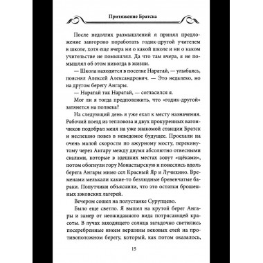 Вернись в дом свой. Записки руководителя старой закалки