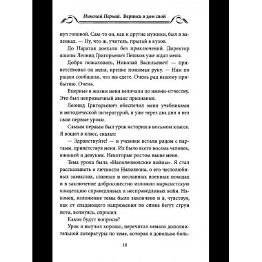 Вернись в дом свой. Записки руководителя старой закалки