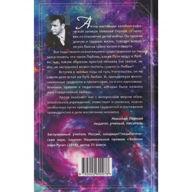 Вернись в дом свой. Записки руководителя старой закалки