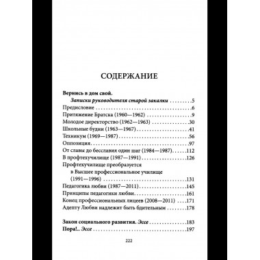 Вернись в дом свой. Записки руководителя старой закалки